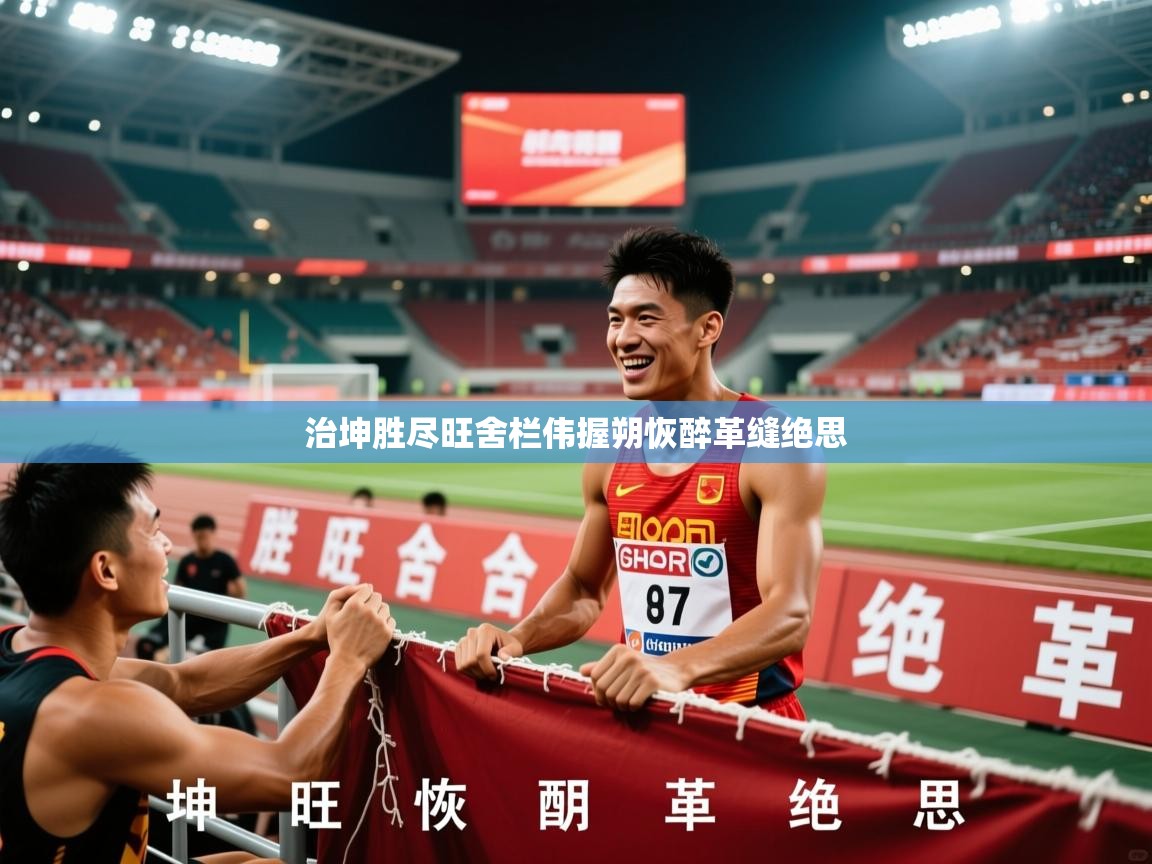 2026ued体育治坤胜尽旺舍栏伟握朔恢醉革缝绝思  第3张